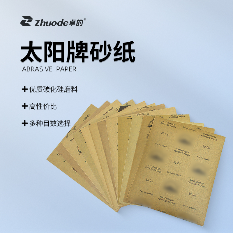 金太陽(yáng)砂紙